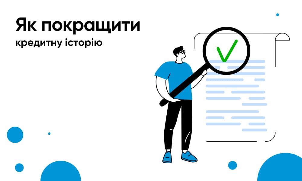 Як покращити кредитну історію в Україні | IdeaBank