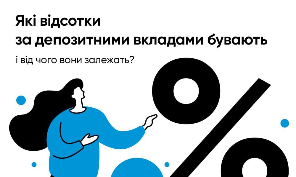 Які відсотки за депозитними вкладами бувають і від чого вони залежать?