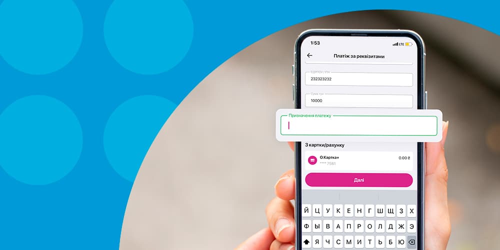 Призначення платежу: рекомендації для різних типів транзакцій