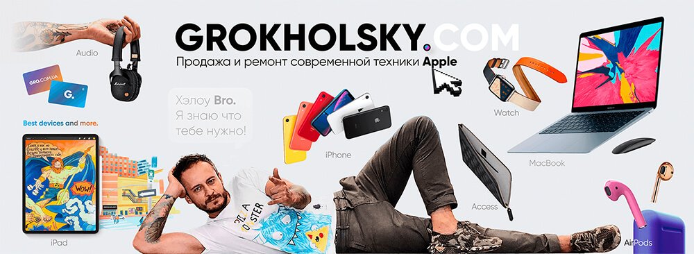Интернет-магазин Grokholsky