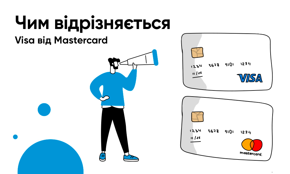 Чем отличается Visa от Mastercard