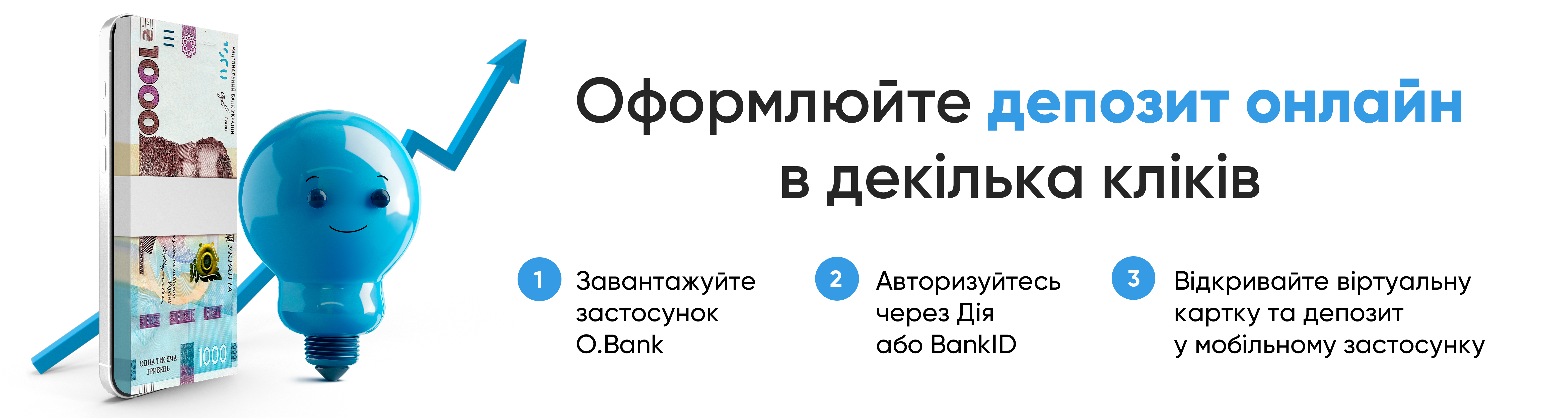 Депозити Оформлюйте у мобільному застосунку