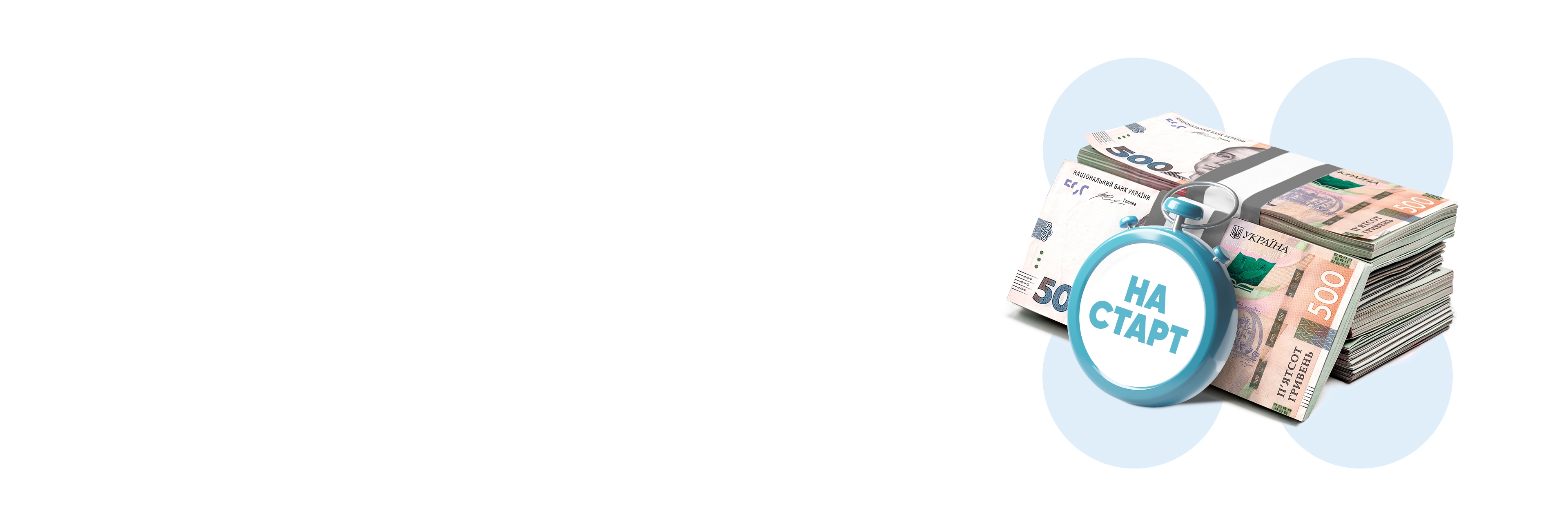 Кредит "На старт"