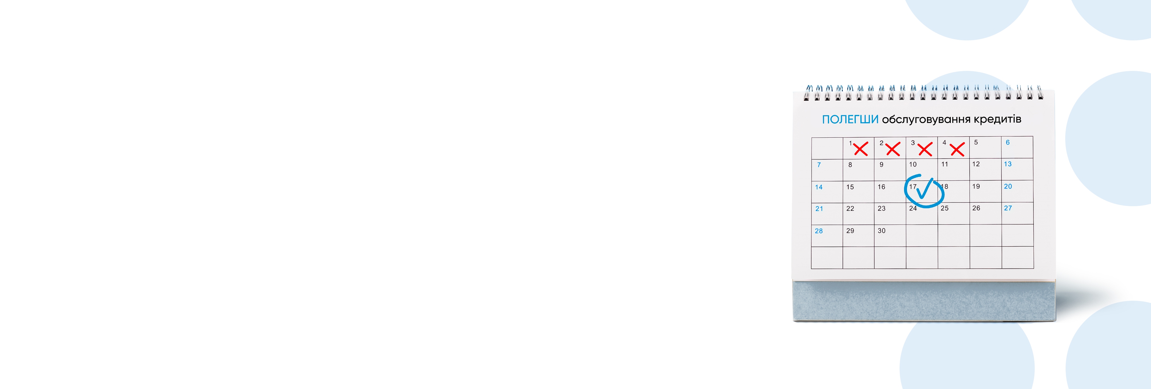 Кредит "Зустрічна пропозиція"